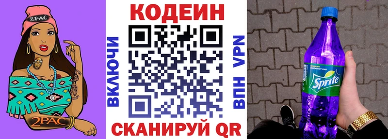 Кодеин напиток Lean (лин) Краснокамск